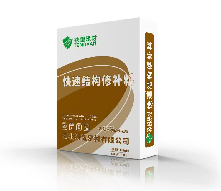 太和快速结构修补料